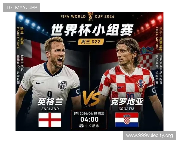 2026年世界杯英格兰对克罗地亚比赛时间公布，比赛几点开始观看最方便