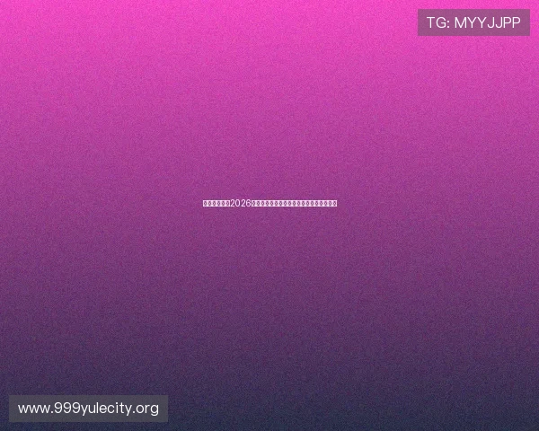云开真人版:2026世界杯比赛规则变化与新技术应用全程解读 云开真人版:2026世界杯比赛规则变化与新技术应用全程解读